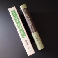 グリム兄弟　童話と生涯