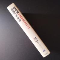 現代の貧困と不平等　日本・アメリカの現実と反貧困戦略