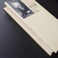 記号と事件　1972-1990年の対話