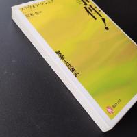 事件! 哲学とは何か