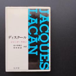 ディスクール