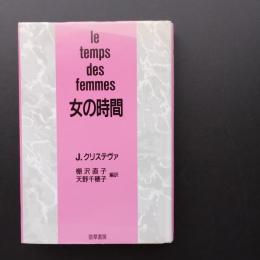 女の時間