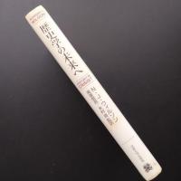 歴史学の未来へ