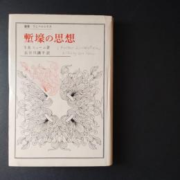 塹壕の思想