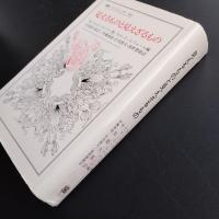 見えるものと見えざるもの