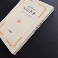 否定の哲学