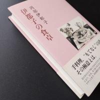 伊都子の食卓