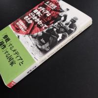 メディアは戦争にどうかかわってきたか　日露戦争から対テロ戦争まで