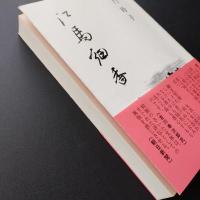 江馬細香　化政期の女流詩人