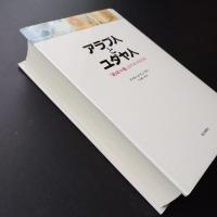アラブ人とユダヤ人　「約束の地」はだれのものか