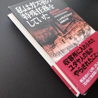 私はガス室の「特殊任務」をしていた