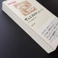 ヴェニスのゲットーにて　反ユダヤ主義思想史への旅
