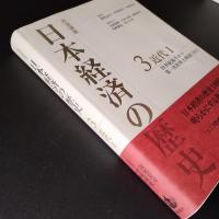 岩波講座　日本経済の歴史 3 近代 1