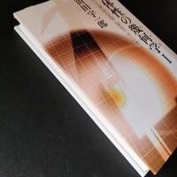 身体性の幾何学 I 高次元身体空間〈架空〉セミナー 