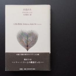 小鳥たち