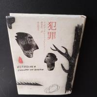 犯罪