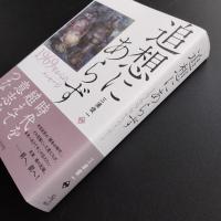 追想にあらず  1969年からのメッセージ