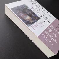 追想にあらず  1969年からのメッセージ