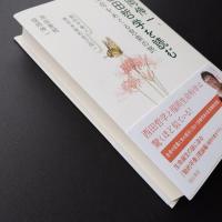 福岡伸一、西田哲学を読む　生命をめぐる思索の旅