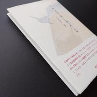 川・海・魚等に関する個人的な省察―八木幹夫詩集 