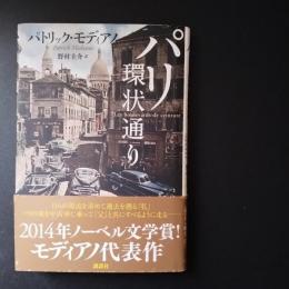 パリ環状通り