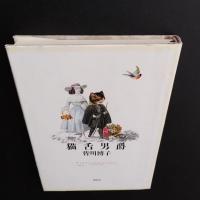 猫舌男爵