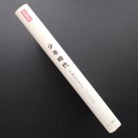 少年時代