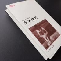 少年時代