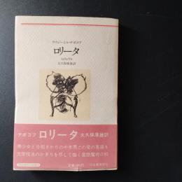 ロリータ