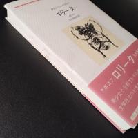 ロリータ