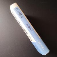 詩を噛む