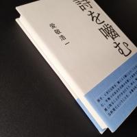 詩を噛む