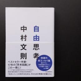自由思考