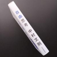 自由思考