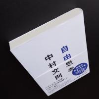 自由思考