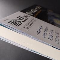 ポスト・コロナの文明論　感染症の歴史と近未来の社会