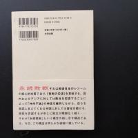 永続敗戦論　戦後日本の核心