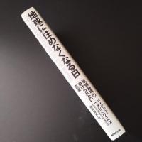 地球に住めなくなる日 「気候崩壊」の避けられない真実