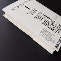 ベスト・ストーリーズ I  ぴょんぴょんウサギ球