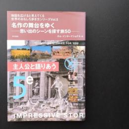 名作の舞台をゆく 思い出のシーンを探す旅50