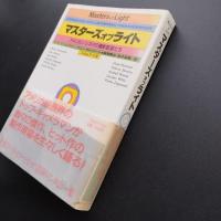 マスターズオブライト　アメリカン・シネマの撮影監督たち
