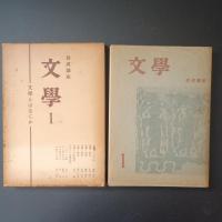 岩波講座　文學　８巻セット