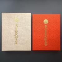 天皇家の饗宴