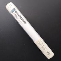 臨床的理性批判