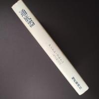 通底器