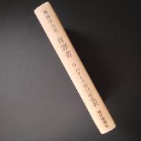 有罪者　無神学大全
