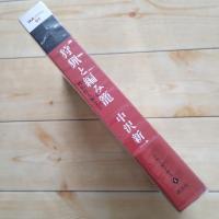 狩猟と編み籠　対称性人類学Ⅱ ☆