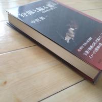 狩猟と編み籠　対称性人類学Ⅱ ☆