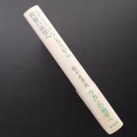 エディプス・コンプレクスから模倣の欲望へ　☆