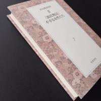 松尾聡遺稿集 2『源氏物語』不幸な女性たち